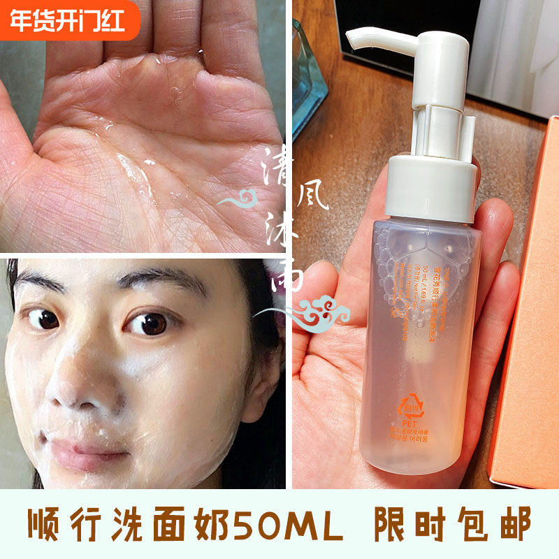 雪花秀顺行洁面 泡沫洗面奶50ml 温和 深层清洁 不紧绷包邮中小样