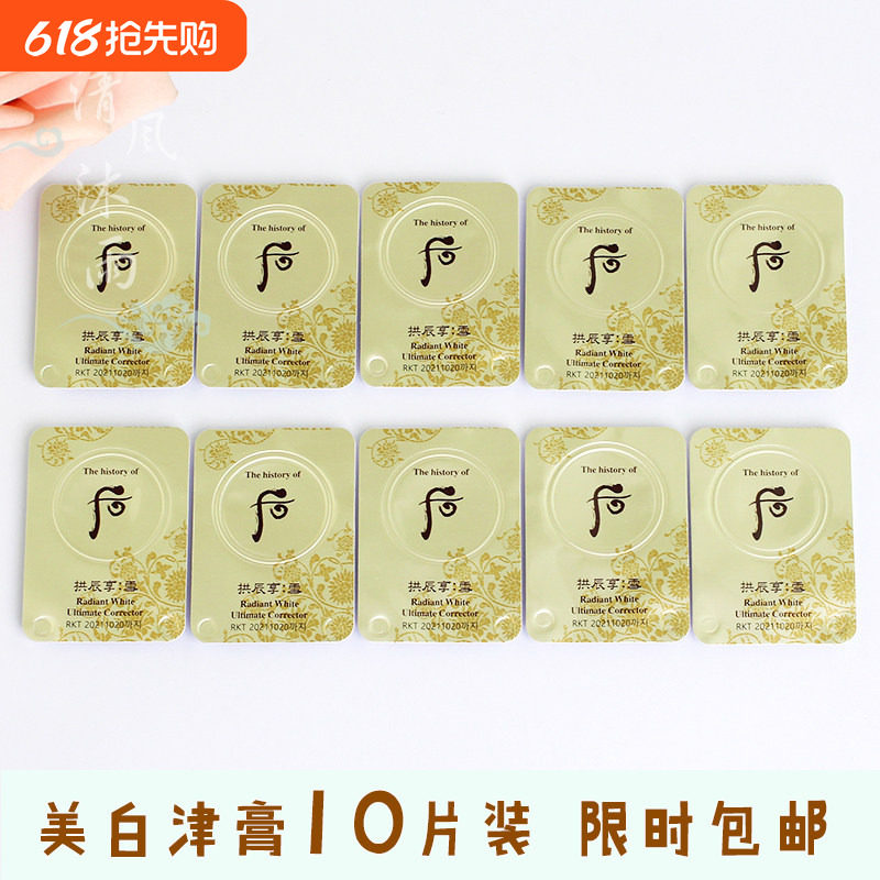 whoo后拱辰享雪美白膏小样共振享祛斑面霜淡斑津膏正品专柜试用装