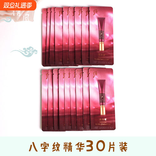 whoo后津率享八字纹精华小样去纹