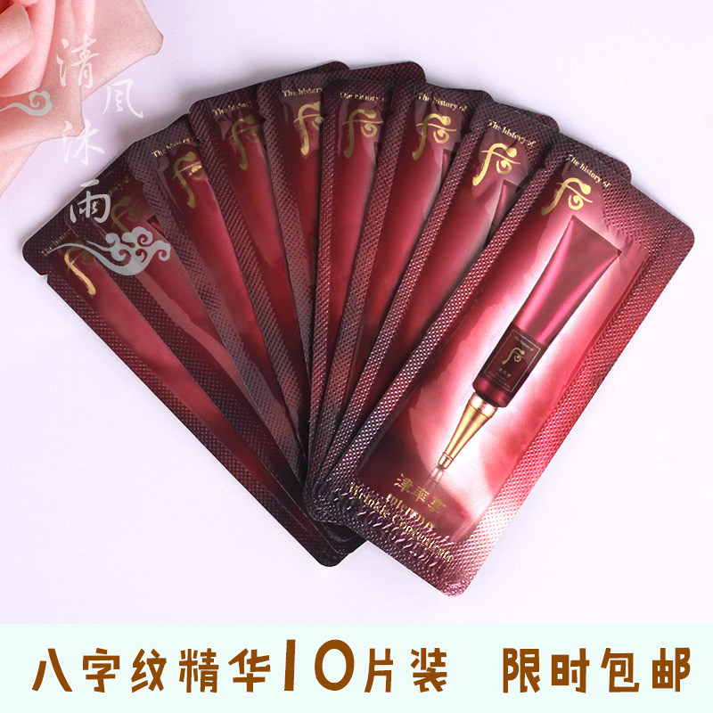 whoo后津率享消除八字纹神器精华