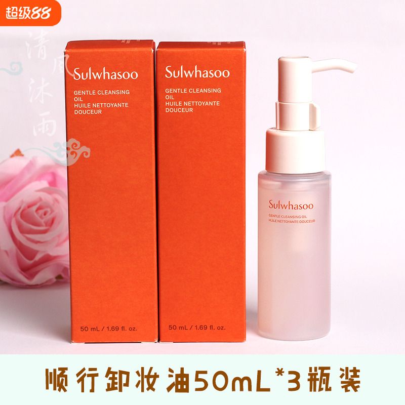 韩国正品雪花秀顺行卸妆油小样50ml温和敏感肌肤专用深层清洁毛孔