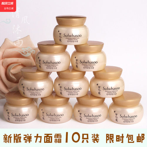 10瓶包邮价~雪花秀弹力紧然面霜弹力面霜5ml中样皮肤弹性保湿滋润