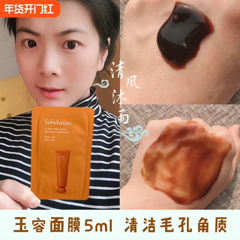 韩国雪花秀玉容撕拉式面膜小样5ml 清洁毛孔去黑头玉荣正品试用装