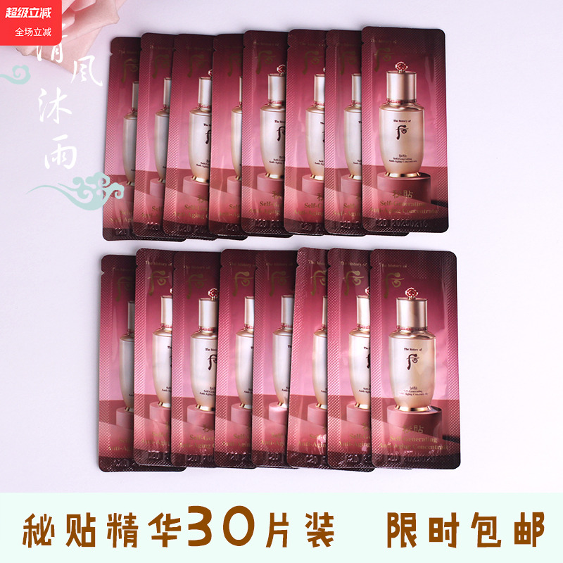 whoo韩国焕然小样自生保湿后秘贴
