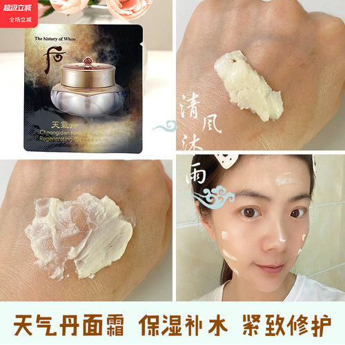 韩国whoo天气丹修复面霜小样新版