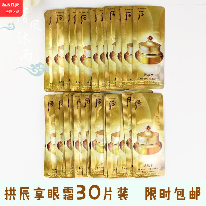 whoo韩国气津共振享专柜正品眼霜