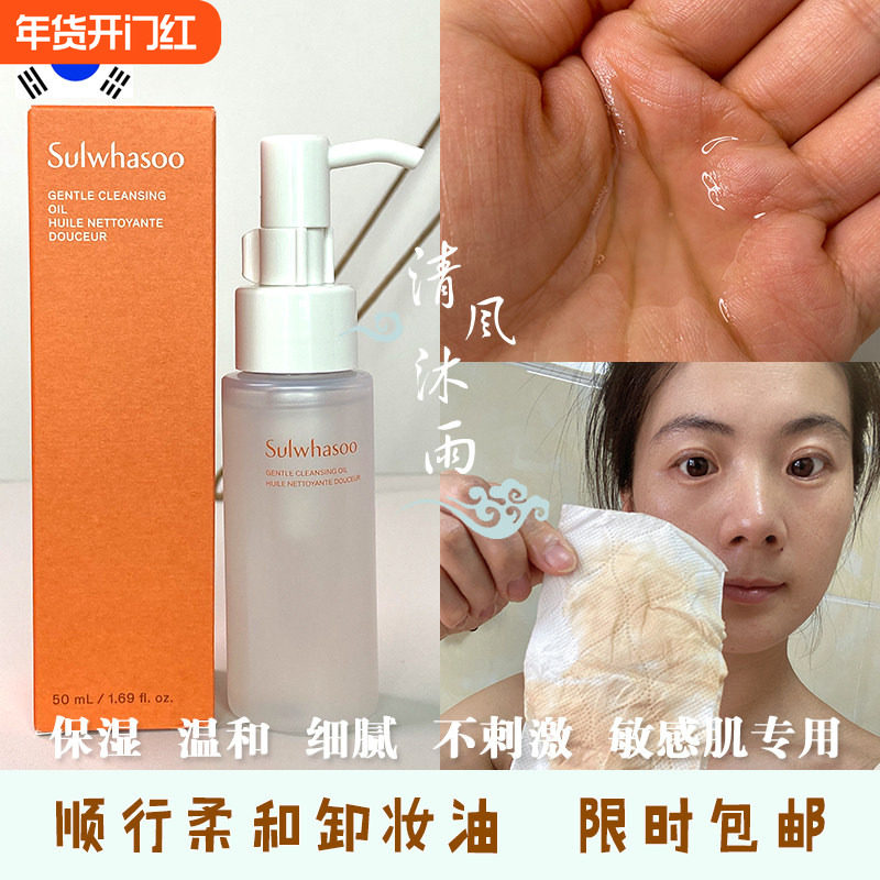 韩国Sulwhasoo雪花秀顺行卸妆油中样50ml 温和水润深层清洁不油腻