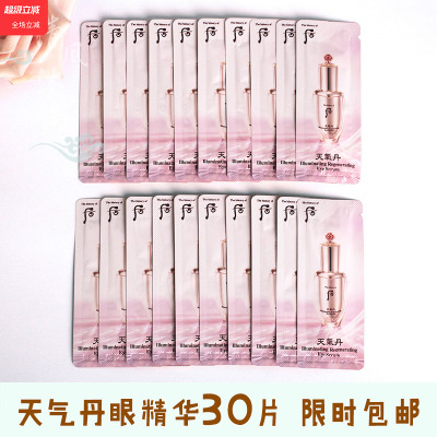 whoo后天气丹花献眼部眼部精华