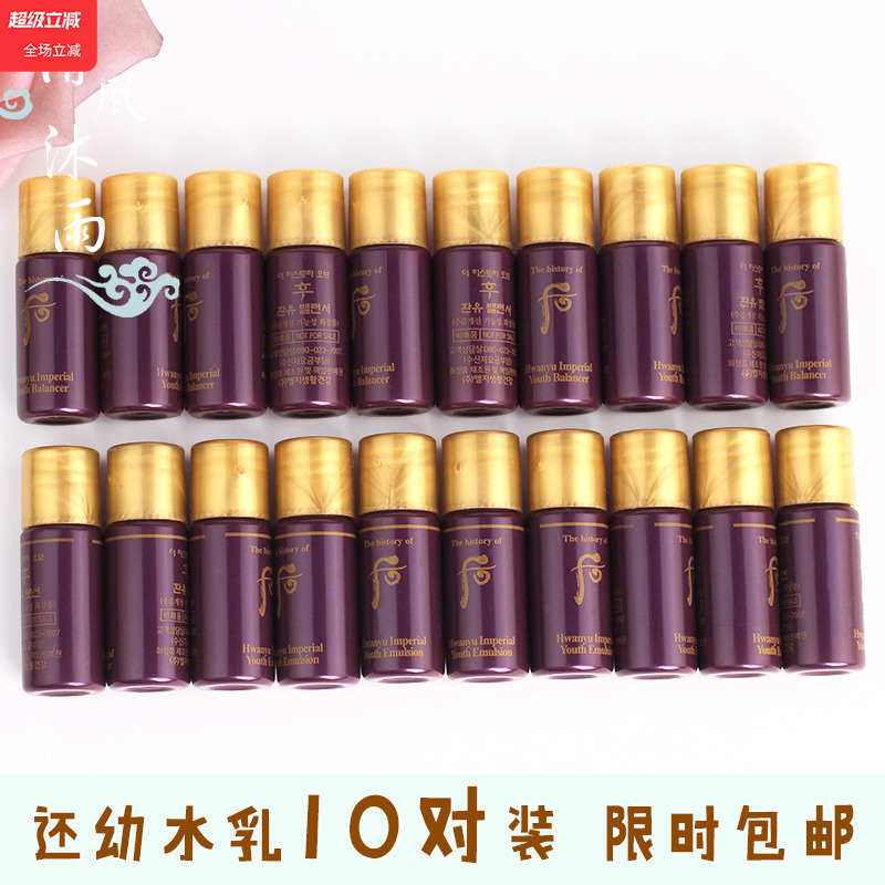 韩国whoo后 还幼水乳小样套装护肤化妆品正品试用装提拉紧致抗皱