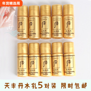 天气丹升级版！韩国后天率丹whoo后小样套装天率丹水乳天律丹正品