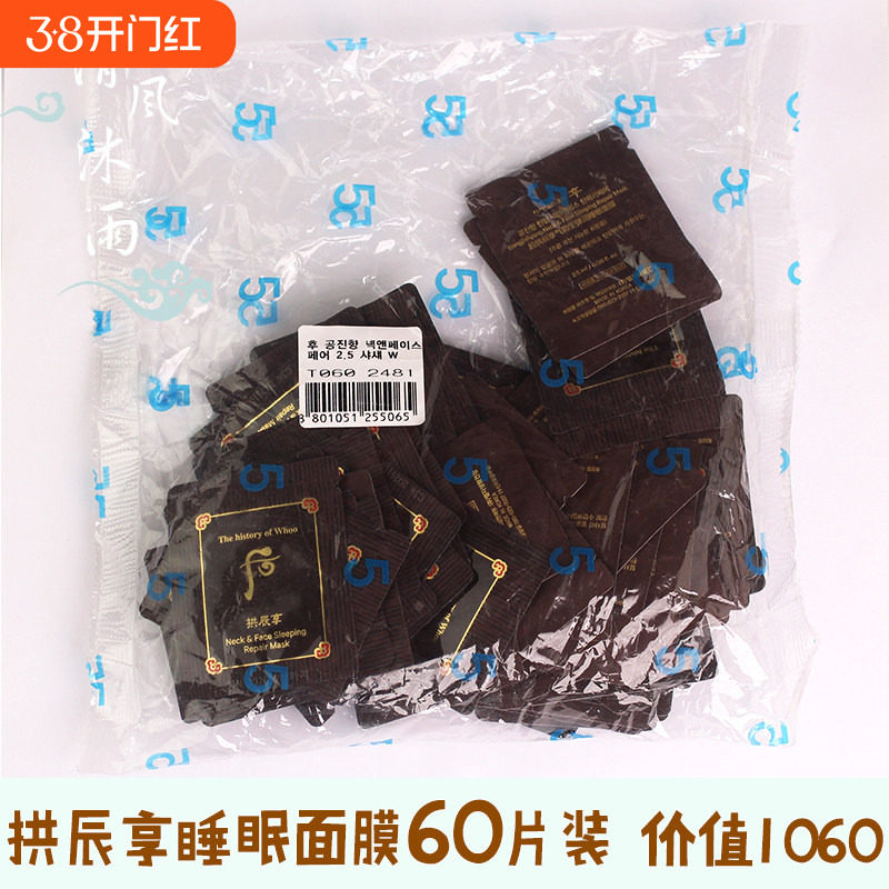 韩国Whoo后拱辰享气韵生弹润睡眠面膜颈霜免洗弹力补水2.5ml小样