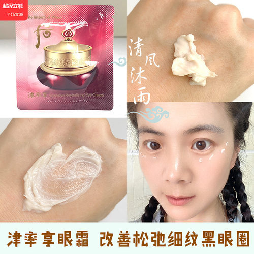 韩国正品Whoo后津率享眼霜小样