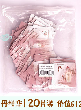 后天率丹和率精华小样正品紧致