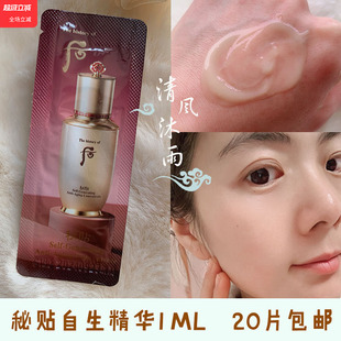 Whoo后自生秘贴三合一密贴再生精华1ml小样滋润修复 韩国正品