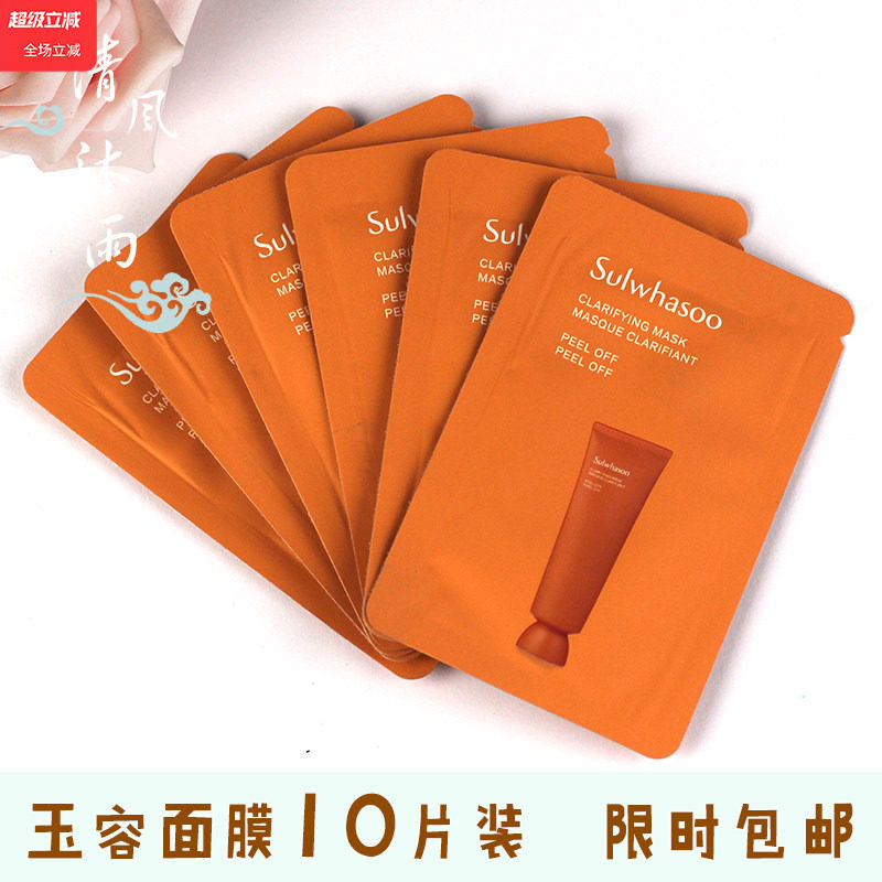 10片雪花秀玉容撕拉式拉丝面膜小样玉荣拉斯深层斯拉清洁拉撕手撕