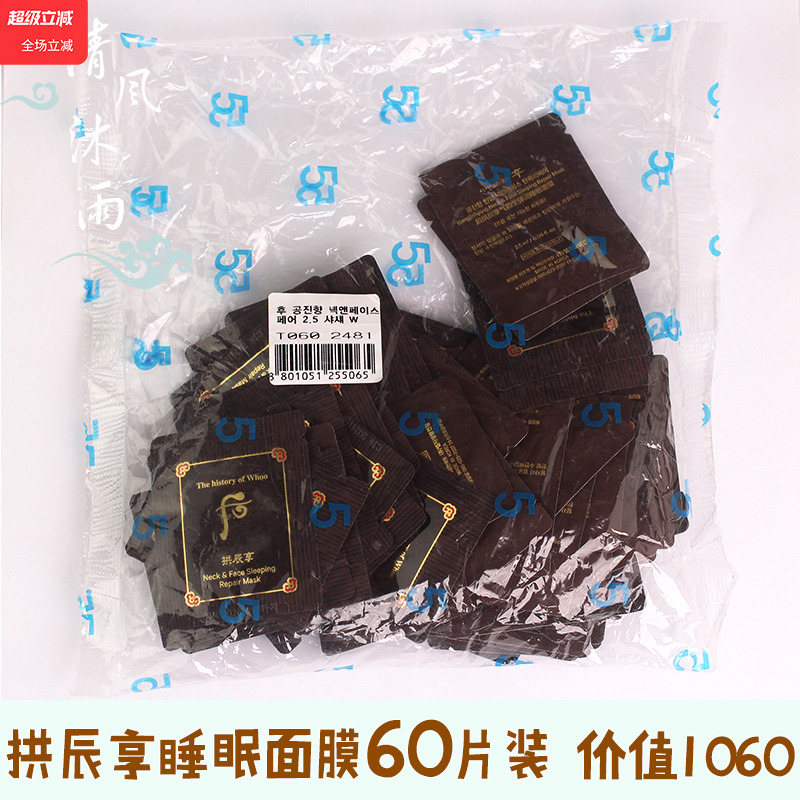 韩国Whoo后拱辰享气韵生弹润睡眠面膜颈霜免洗弹力补水2.5ml小样