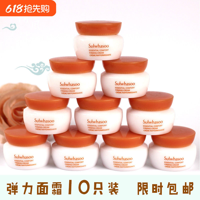 韩国正品雪花秀弹力面霜5ml*10个装 紧致弹性紧致收毛孔去黄包邮