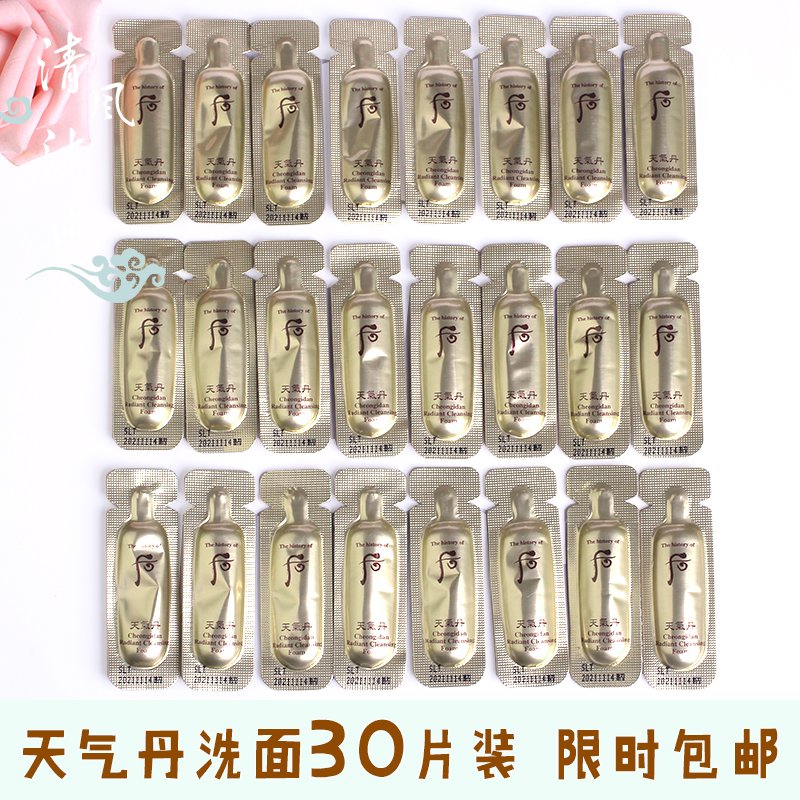 30片韩国whoo后天气丹1ml洁面