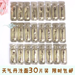 30片韩国whoo后天气丹华泫洁面1ml洗面奶小样清洁滋润修复试用装