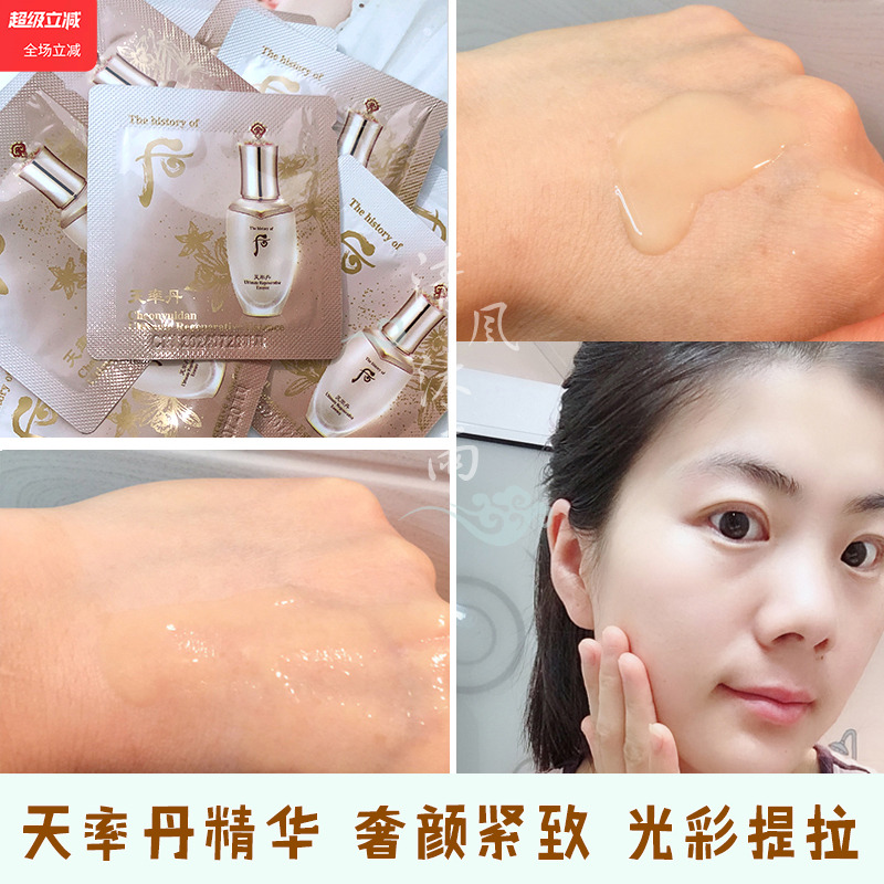 后天率丹和率精华液小样提拉紧致