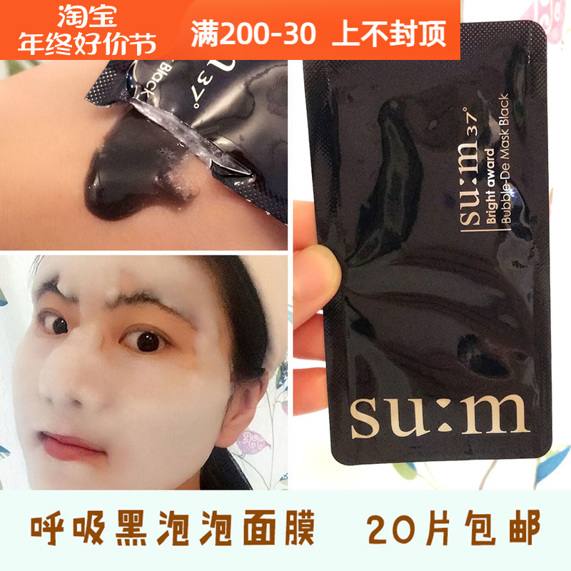 韩国su:m37度呼吸泡泡面膜小样sum37深层美白清洁试用装su:m正品