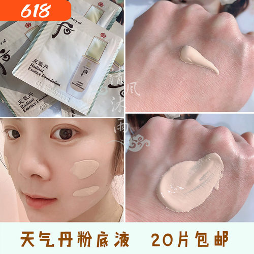 whoo后天气丹粉底液小样1ml小样