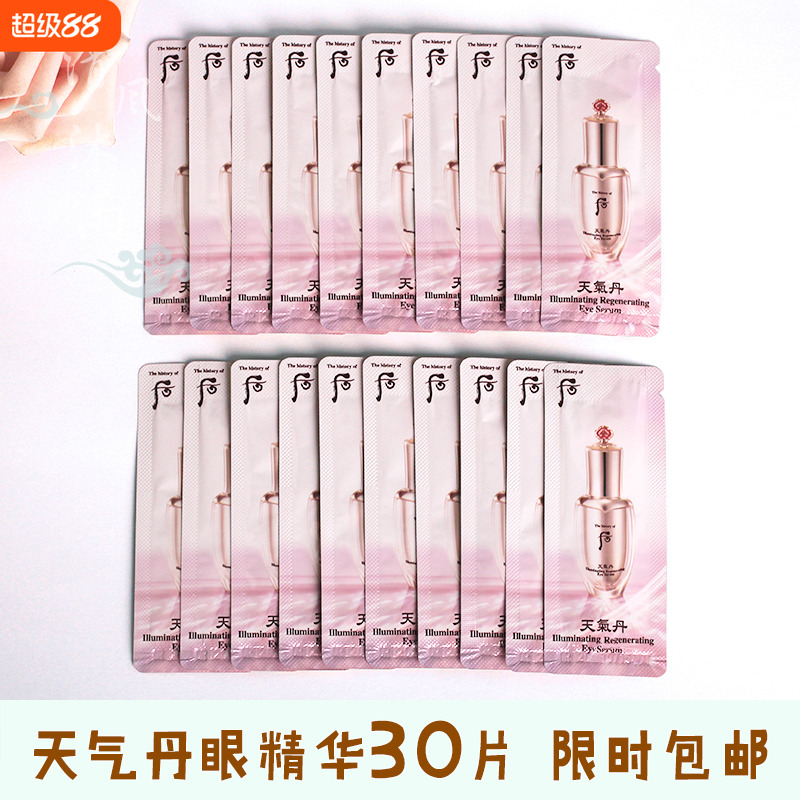 whoo后天气丹花献眼部眼部精华