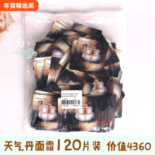 120片 韩国whoo后天气丹花献 华泫面霜1ml 小样 保湿抗皱试用装