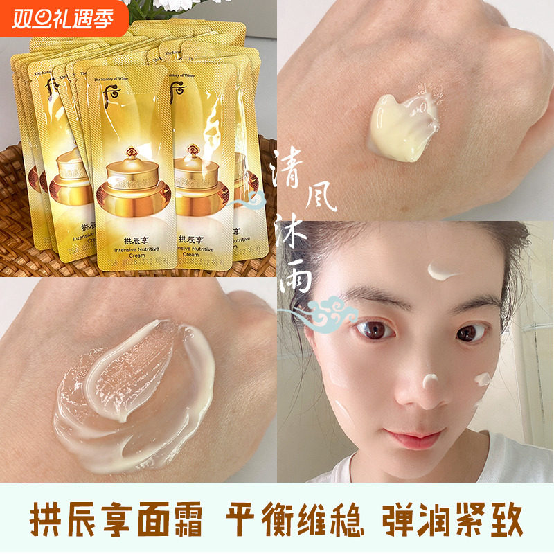 whoo后拱辰享气韵生面霜小样正品