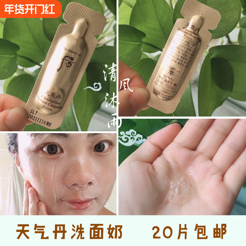 韩国Whoo后 天气丹洗面奶/华泫洗面奶1ml洁面 小样 温和 清洁毛孔