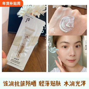 韩国whoo后拱辰享扛皱多效防晒霜小样50倍隔离乳防霜正品试用装