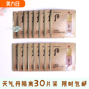 30片装~whoo后天气丹隔离霜打底妆前乳专柜正品韩国小样粉色提亮