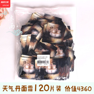 抗皱试用装 120片 保湿 小样 韩国whoo后天气丹花献 华泫面霜1ml