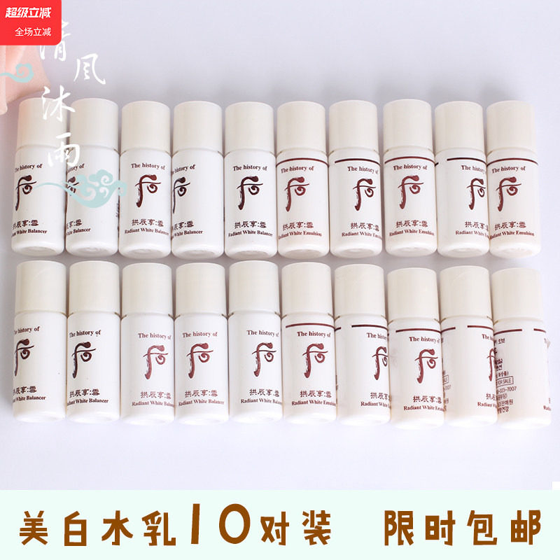 whoo后雪美白水乳美白淡斑小样图片