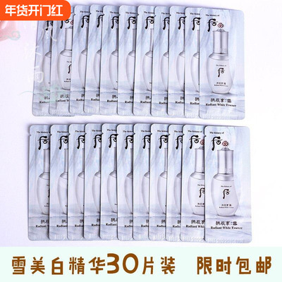 whoo后拱辰享雪美白精华液小样
