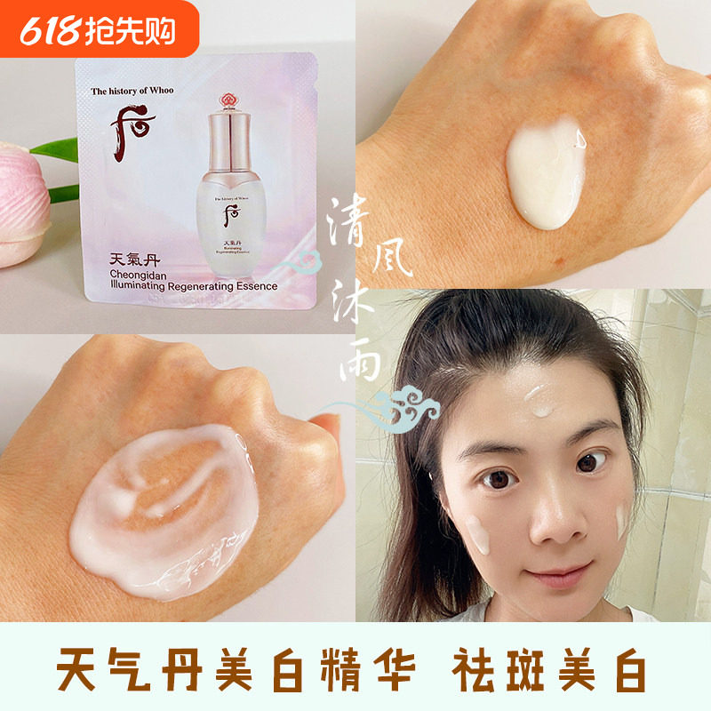 whoo后天气丹美白精华液小样淡斑祛斑提亮去黄改善暗沉肤色精华液