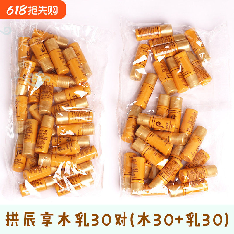 韩国正品Whoo后拱辰享水乳套装补水护肤共振享5ML*30=150ML中小样