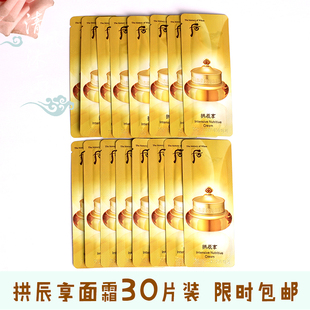 30片whoo后拱辰享气津平衡面霜小样共振享保湿 脸霜试用装 专柜正品