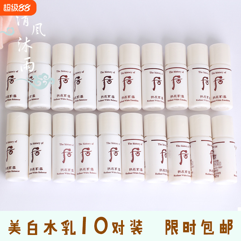 whoo后雪美白水乳美白淡斑小样