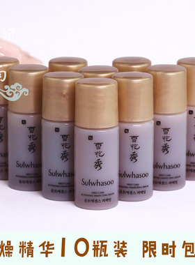 打开肌肤通道~雪花秀新版润燥精华4ml*10瓶导入精华改善去黄小样