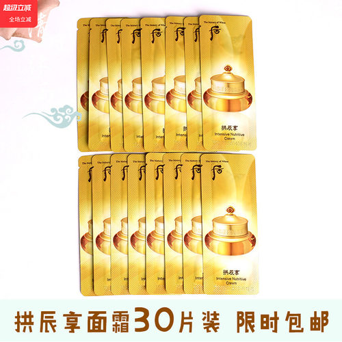 后拱辰享气津平衡面霜小样紧致