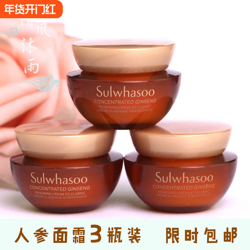 韩国雪花秀滋阴生人参面霜小样5ml 干皮补水保湿滋润滋盈中样正品