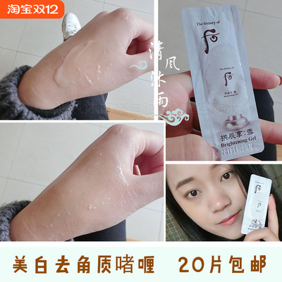 韩国whoo后拱辰享小样去角质啫喱