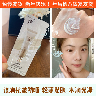 韩国whoo后拱辰享扛皱多效防晒霜小样50倍隔离乳防霜正品试用装