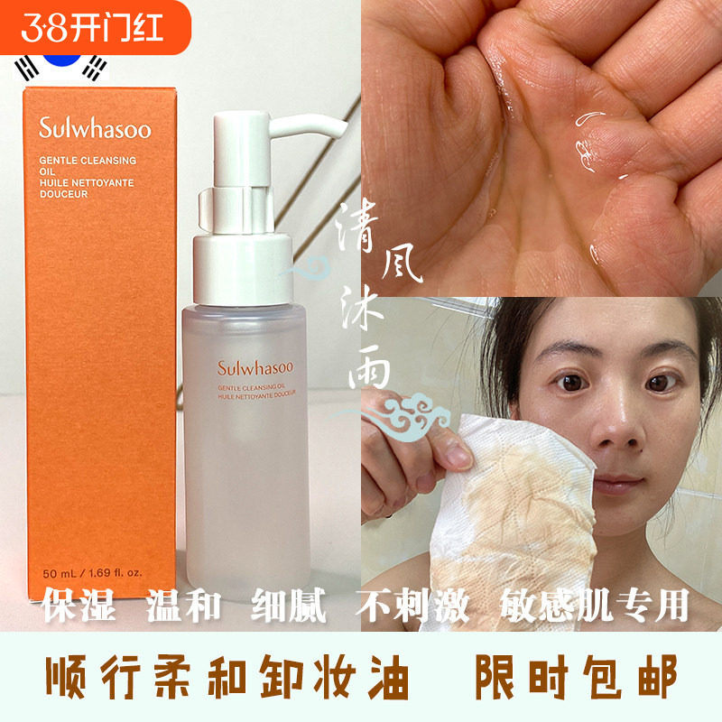 韩国Sulwhasoo雪花秀顺行卸妆油中样50ml 温和水润深层清洁不油腻
