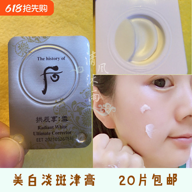 韩国whoo后拱辰享雪美白津膏淡斑膏小样提亮淡化细纹面霜官方正品