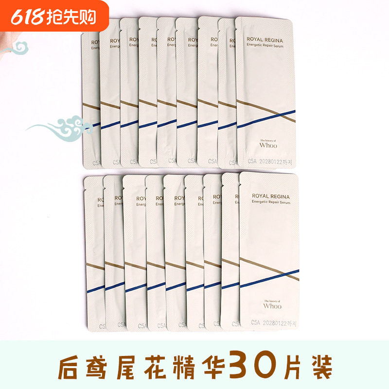 30片韩国whoo后 鸢尾花精华1ml小样保湿紧致收缩毛孔专柜正品试用