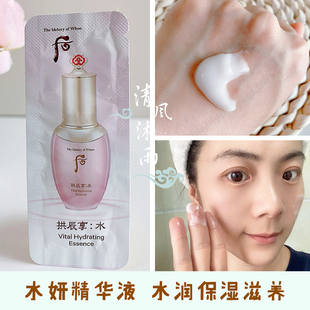 滋润舒缓官方正品 韩国whoo后拱辰享水妍精华小样1ml补水保湿