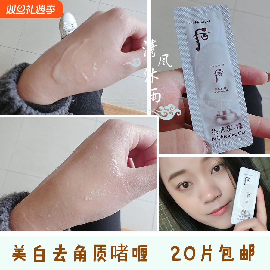 韩国whoo后拱辰享雪去角质啫喱小样面部美白死皮磨砂膏试用装正品