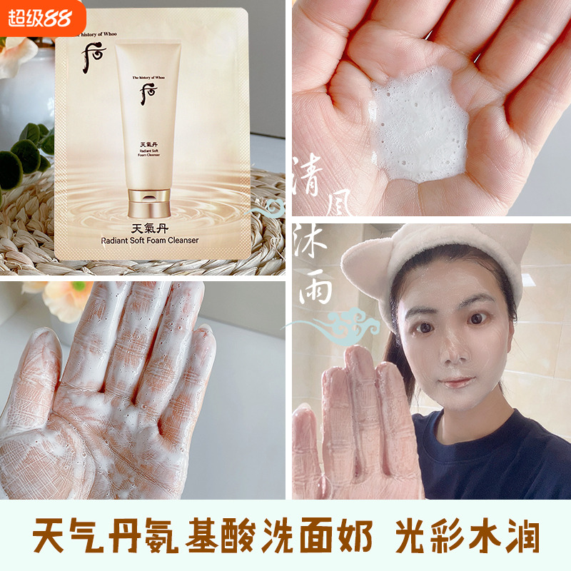 韩国 whoo后天气丹氨基酸洗面奶小样2ml*120片保湿提亮深层清洁